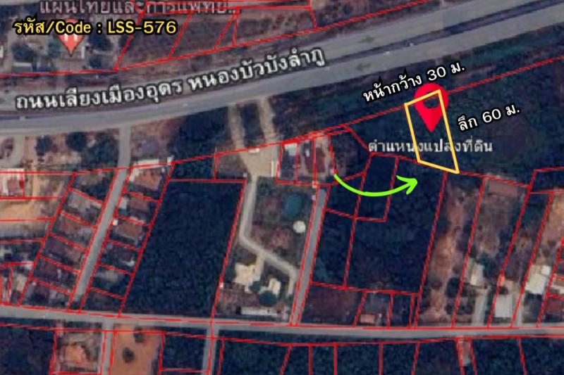 ขาย ที่ดิน ติดถนนรอบเมืองอุดรธานี 1 ไร่ หน้ากว้างประมาณ 30 ม.