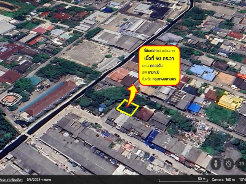 ขายที่ดิน ซอยลาดพร้าว 109 แยก 3 เนื้อที่ 50 ตร.วา