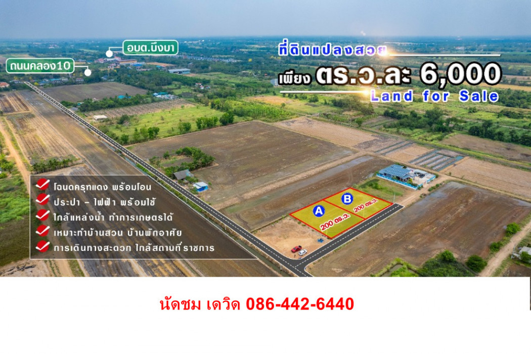 ขาย ที่ดิน ตำบล ประชาธิปัตย์ อำเภอธัญบุรี ปทุมธานี ID-13915
