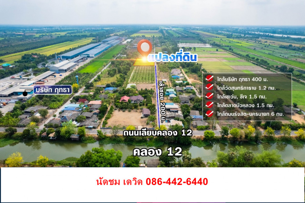 ขาย ที่ดิน หนองสามวัง  ID-13916