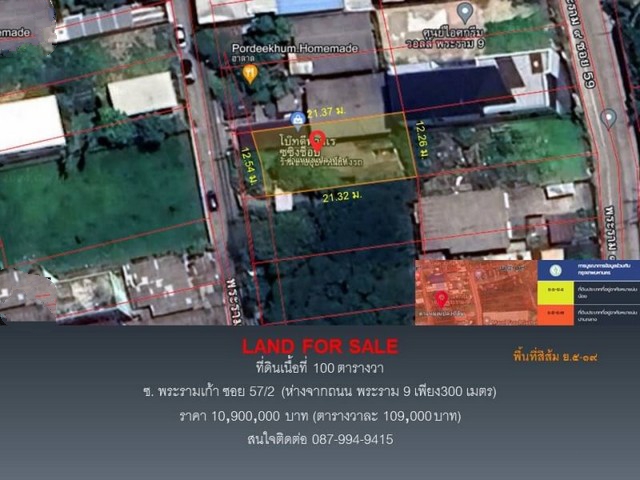 ขายที่ดินเปล่า ซ. พระรามเก้า ซอย 57/2  .