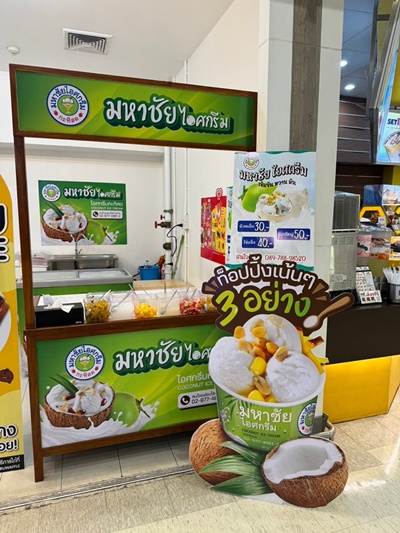 เซ้งร้าน มารุวาฟเฟิล และ ไอติมมหาชัยโลตัสซิตี้พาร์ค