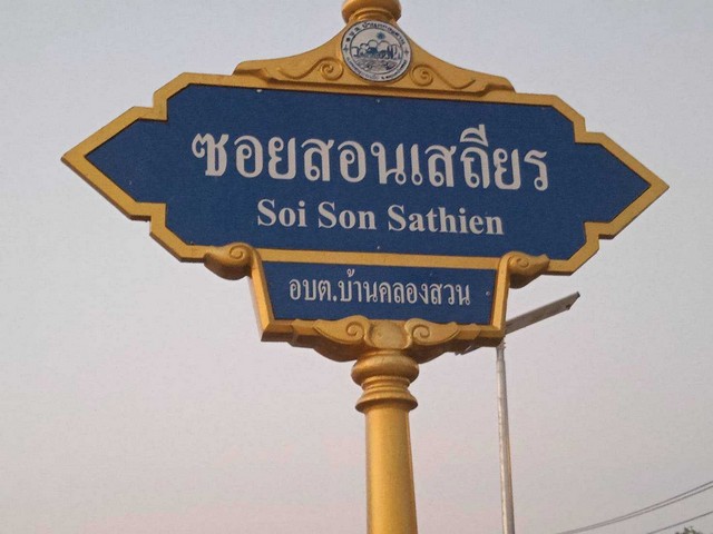 ขายที่ดิน บ่อปลา 15-2-54 ไร่   บ้านคลองสวน ซอยสอนเสถียร .