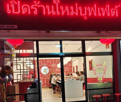 เซ้ง ร้านชาบูหม่าล่า สายพาน ย่านบางซื่อ ติดโรงเรียนโยธิน 