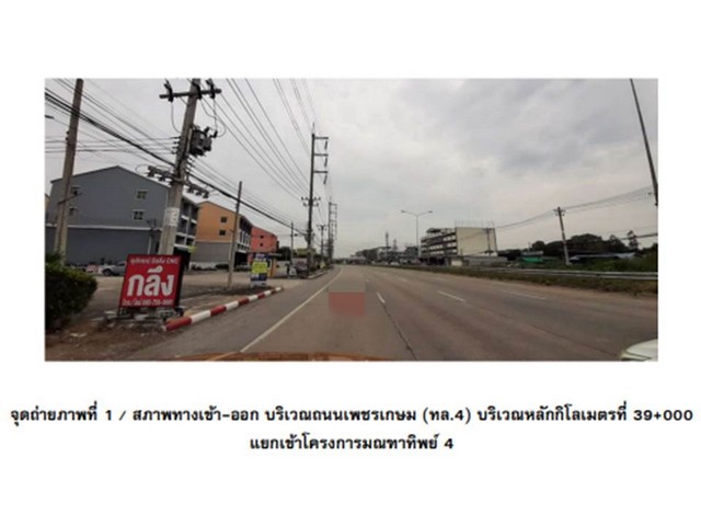 ขายอาคารพาณิชย์  โครงการบ้านมณฑาทิพย์ 4 นครปฐม.