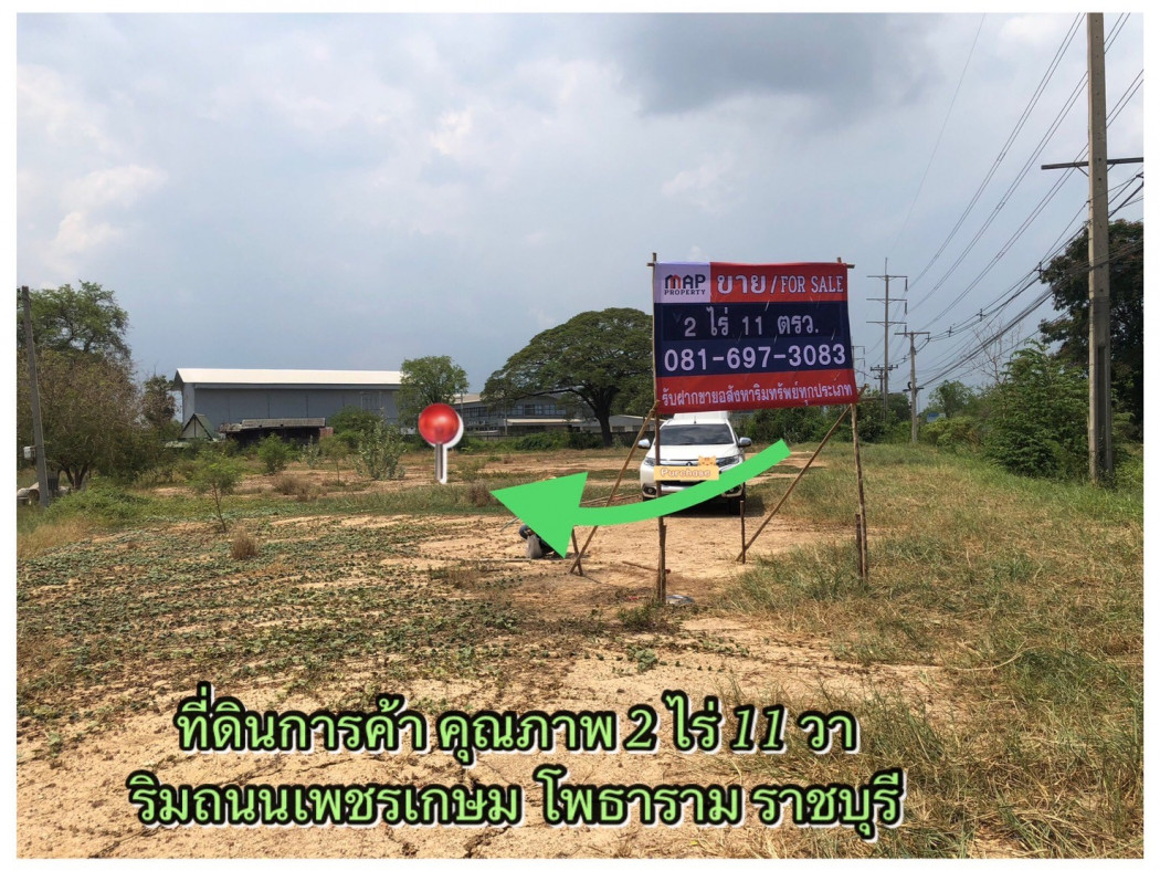 ขาย ที่ดิน - 2 ไร่ 11.1 ตร.วา ใกล้สหกรณ์โคนม โพธาราม ราชบุรี