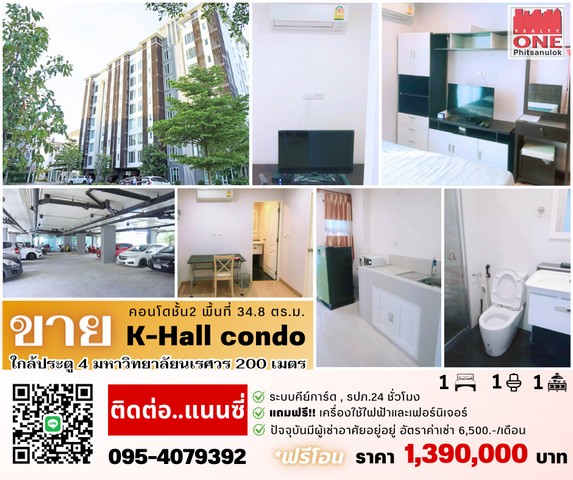 ขายคอนโดเคฮอลล์ K-Hall Condo ใกล้ประตู 4 ม.นเรศวร 200 เมตร.