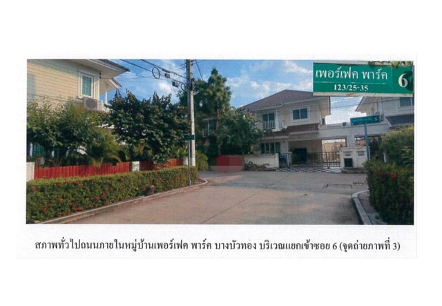 ขายบ้านแฝด โครงการเพอร์เฟค พาร์ค บางบัวทอง นนทบุรี.