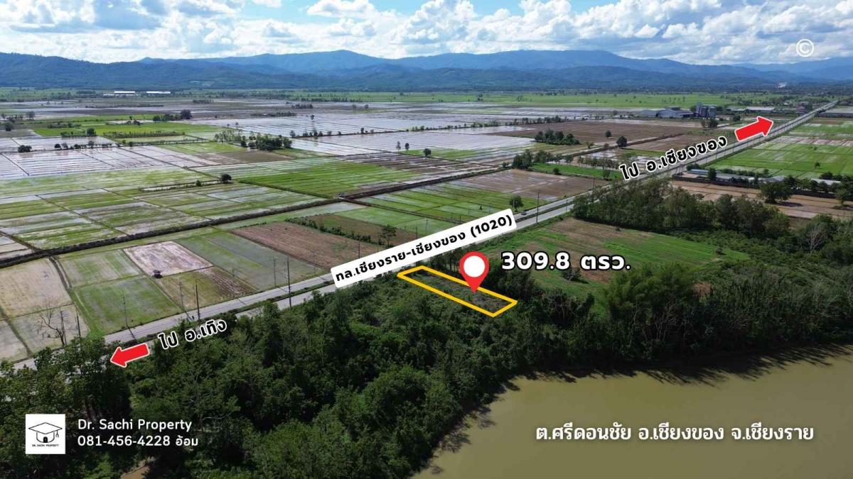 ขายที่ดิน 309.8 ตรว. ใกล้ด่านเชียงของ ติดทางหลวงเอเชียสาย 3, ใกล้สะพานมิตรภาพไทย-ลาว แห่งที่ 4 อ.เชียงของ จ.เชียงราย