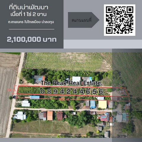 ขายที่ดิน บ้านเพชรนคร.