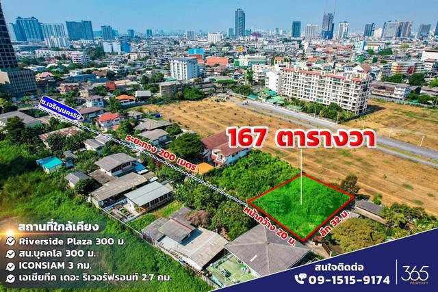 ขาย ที่ดิน ซอย เจริญนคร 59 ใกล้แม่น้ำเจ้าพระยา เหมาะปลูกบ้านพักอา.