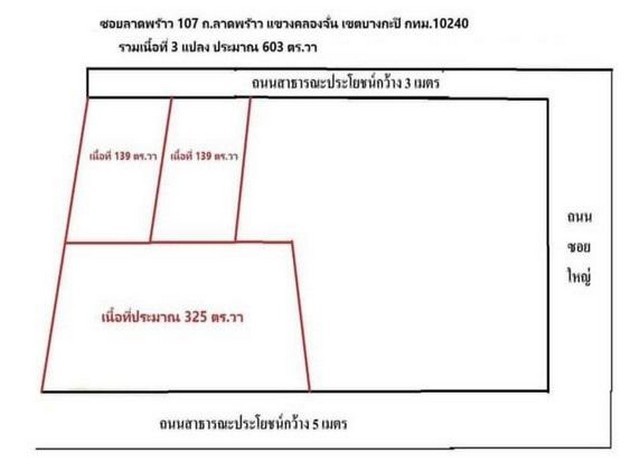 PO1070 ขาย ที่ดิน พร้อม สิ่งปลูกสร้าง เนื้อที่ 603 ตรว. ลาดพร้าว.