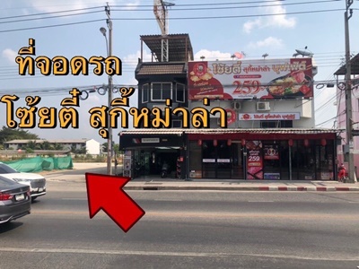 เซ้งร้าน สุกี้หม่าล่า-สายพาน มีนบุรี ถนนหทัยราษฎร์ มีที่จอดรถ .