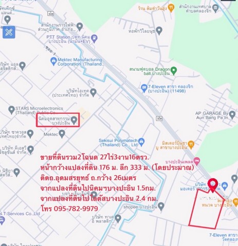 ขายที่ดิน ติดถนนใหญ่ ใกล้ นิคมอุตสาหกรรมบางปะอิน.