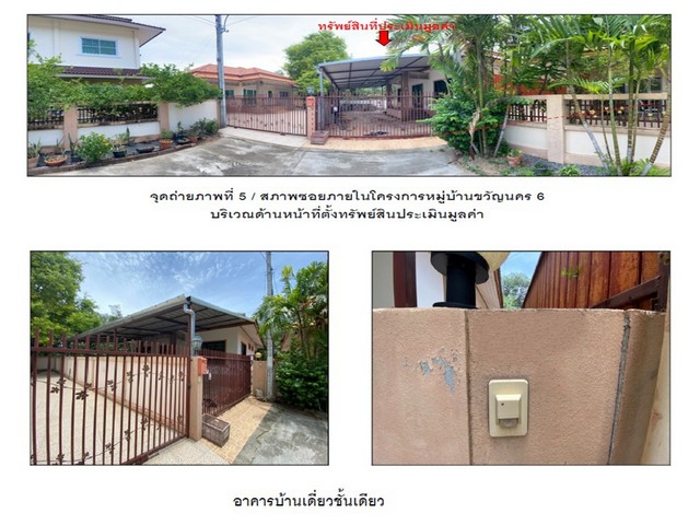 ขายบ้านเดี่ยวมือสองเมืองตาก  โครงการ ขวัญนคร.