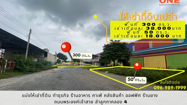  [ ให้เช่าพื้นที่ ] ระยะยาว ที่ดินเปล่า 50 ตร.ว. ( ตร.ม.) ต.ลาดสว.