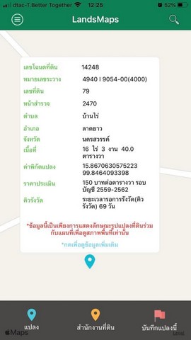 ขายที่ดินอำเภอลาดยาว จังหวัดนครสวรรค์  จำนวน 16 ไร่  3 งาน  40 ตา  .