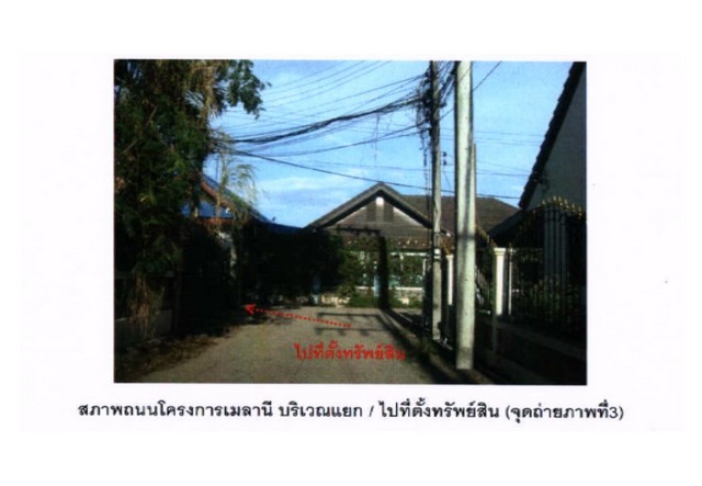 ขายบ้านเดี่ยวมือสอง อำเภอเมืองเชียงราย  จังหวัดเชียงราย โครงการ เ.