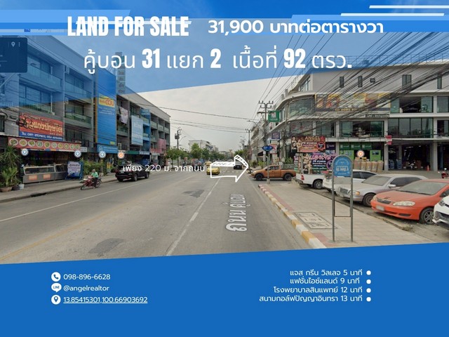 ขายที่ดิน  92 ตรว. ซ.คู้บอน 31 แยก 2 รามอินทรา  .