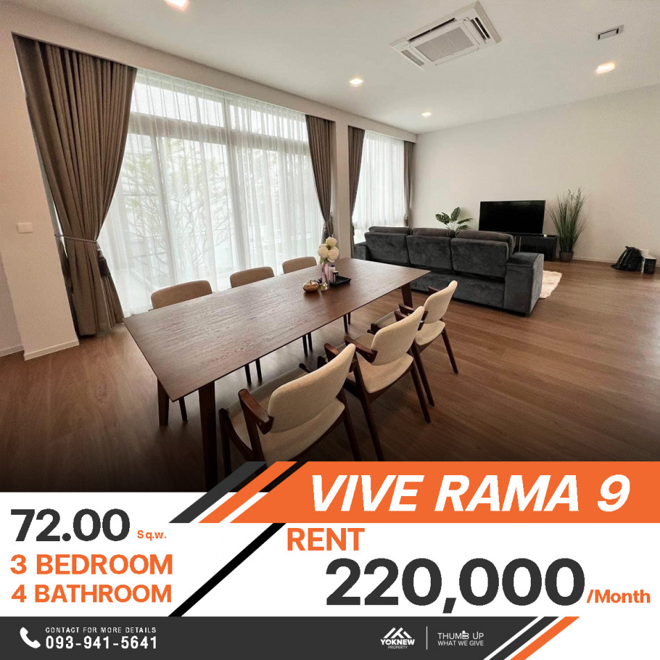 เช่าVIVE Rama 9 บ้านเดี่ยว 3 ชั้น บ้านเดี่ยวที่สมบูรณ์แบบในทำเลที่โดดเด่น