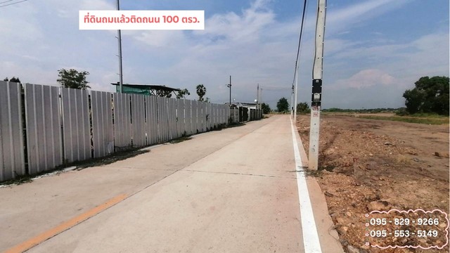 ขายที่ดินถมแล้ว 100 วา คลองสี่ คลองหลวง ปทุมธานี    .