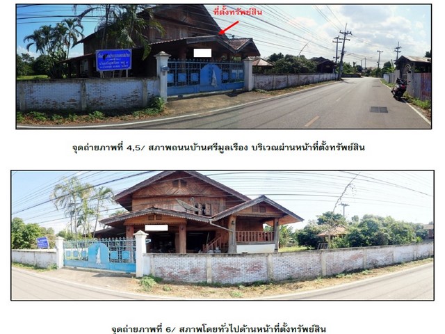 ขายบ้านเดี่ยวมือสอง อำเภอสอง  จังหวัดแพร่  โครงการ ศรีบุญเรือง  .