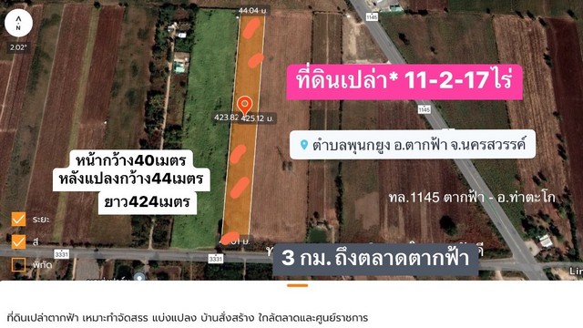 ที่ดินตากฟ้านครสวรรค์ 11-2-17ไร่ ที่ดินเปล่าพุนกยูง  .