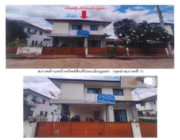 ขายบ้านเดี่ยวมือสองเมืองลำปาง โครงการ จิตต์อารีวิลล์ 5  .