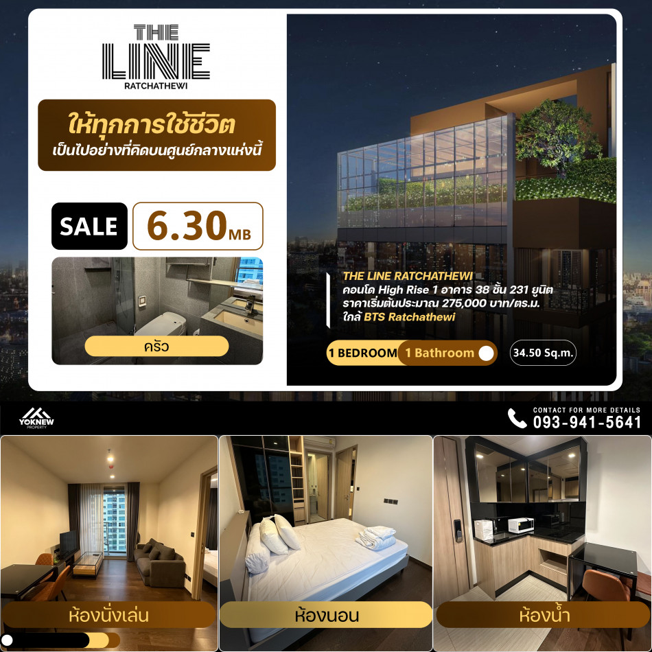 ขายคอนโด The Line Ratchathewi ห้องตกแต่งครบ ขายราคาดีมากดีที่สุดในตึก