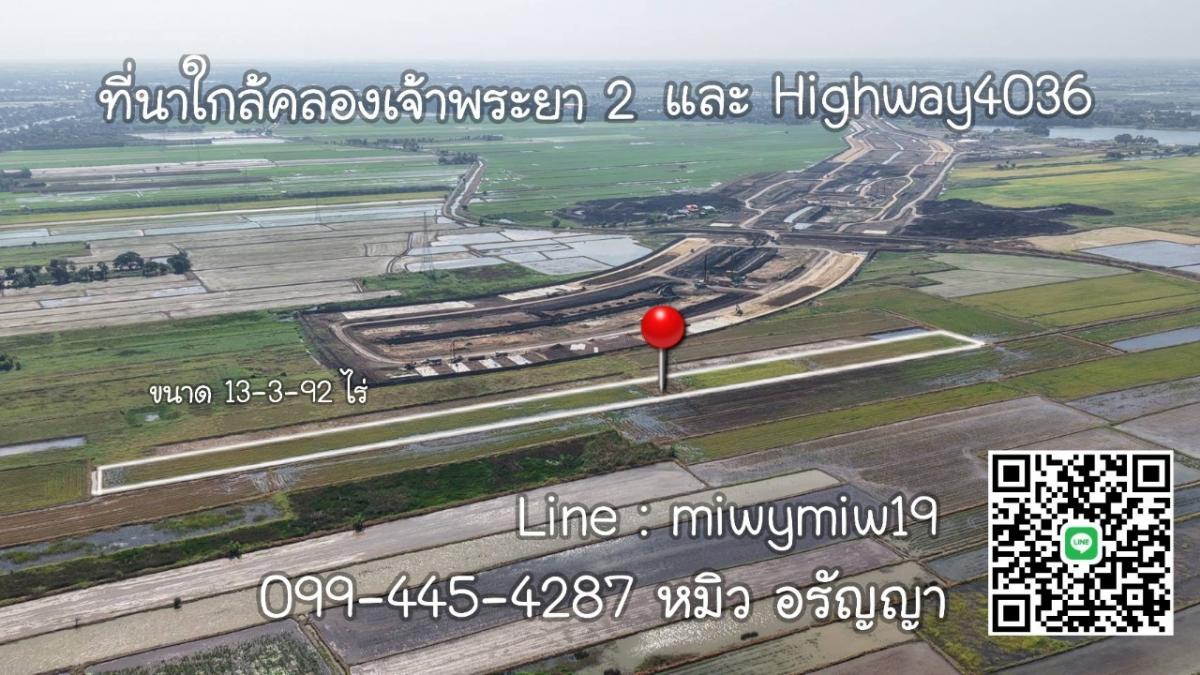 ขายที่ดิน ใกล้คลองเจ้าพระยา 2 อยุธยา ใกล้ถนน Highway4036  .