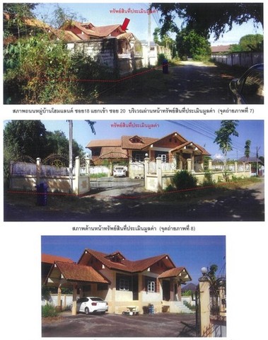 ขายบ้านเดี่ยวมือสอง อำเภอเมืองเพชรบูรณ์   โครงการ โฮมแลนด์  .