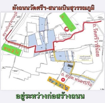 ขายถูกที่ดิน ถนนศรีษะจรเข้น้อย เนื้อที่ 2ไร่ ต.ศรีษะจรเข้น้อย   .