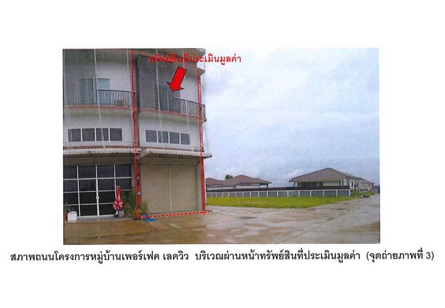 ขายอาคารพาณิชย์มือสอง อำเภอเมืองเพชรบูรณ์   จังหวัดเพชรบูรณ์  .