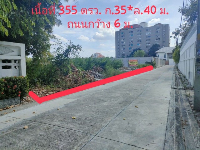 ขายที่ดินเปล่า 355 ตรว. ซ.ติวานนท์ 44 แยก 2  .