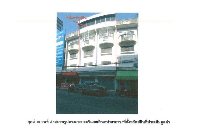 ขายอาคารพาณิชย์มือสอง อำเภอเมืองพิจิตร  จังหวัดพิจิตร   .