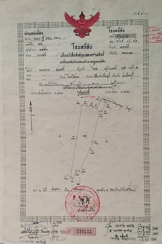 ขาย ที่ดิน 4 ไร่ ติดถนน ที่ดินติดถนน 2 ฝั่ง นครนายก ปากพลี