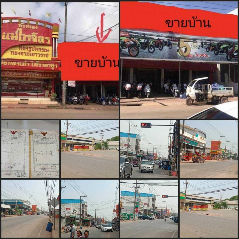 ขายบ้าน พร้อมที่ดิน ติดถนน ทำเลทอง เป็นย่านธุรกิจดีที่สุดใน อ.บ้านผือ จ.อุดรธานี