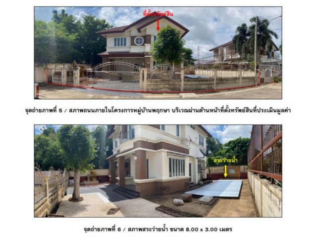 ขายบ้านเดี่ยวมือสองเมืองนครสวรรค์  โครงการ พฤกษา  .