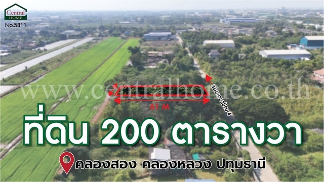 ที่ดินเปล่า 200 ตร.ว ซอยเอราวัณ 4 คลองสอง ปทุมธานี  .