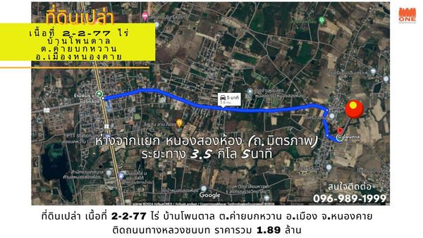  [ ขายด่วน ] ที่ดินเปล่า 2-2-77 ไร่ บ้านโพนตาล ต.ค่ายบกหวาน  .