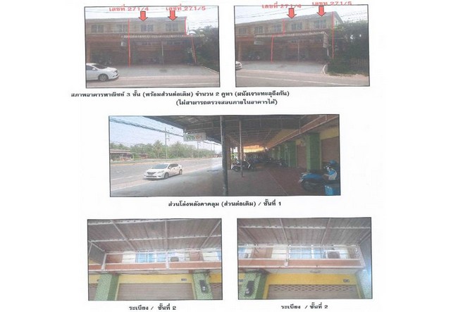 ขายอาคารพาณิชย์มือสอง อำเภอศรีเชียงใหม่  จังหวัดหนองคาย  .