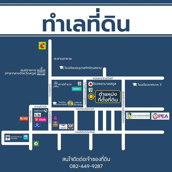 ขาย/ให้เช่า ที่ดินเปล่า ทำเลทอง ใจกลางเมืองสตูล เจ้าของขายเอง ต่อรองราคาได้ โทร 082-449-9287