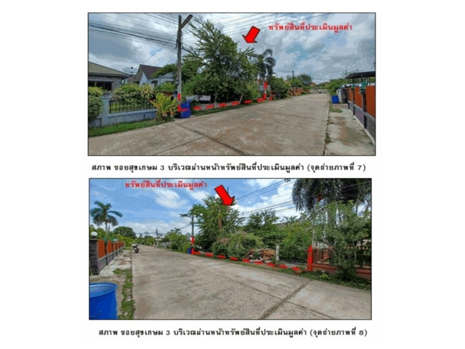 ขายบ้านเดี่ยวมือสอง อำเภอเมืองอุดรธานี  โครงการ หมู่บ้านสุขเกษม  .