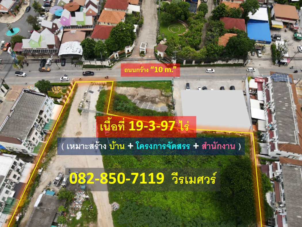 ขายที่ดิน ถนนศรีนครินทร์-ร่มเกล้า (เหมาะสร้างบ้าน + โครงการจัดสรร + สำนักงาน) 19-3-97 ไร่ ผิวสัมผัสถนน 19.3 เมตร ถนนกว้าง 10 เมตร: aa00000512036