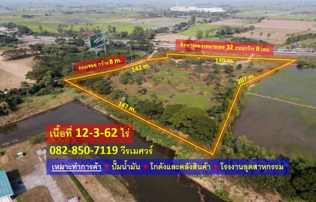 ขายที่ดิน ติดถนนทางหลวงหมายเลข 32 (ทางไปนครสวรรค์) ตำบลชีน้ำร้าย อำเภออินทร์บุรี สิงห์บุรี เนื้อที่ 12-3-62 ไร่ เหมาะทำการค้า โรงงาน โกดัง: aa00000512034