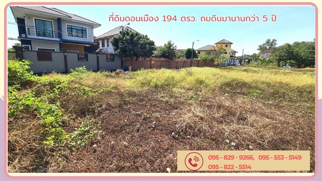 ขายที่ดินดอนเมืองถมสูง แปลงมุมติดถนน 2 ด้าน ดอนเมือง กรุุงเทพ  .