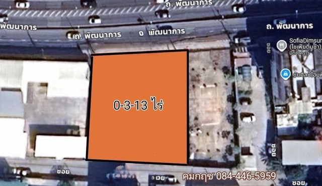 ขายที่ดินพัฒนาการ ขนาด 313 ตารางวา หน้าติดถนนพัฒนาการทำเลดีมาก  .