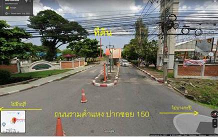 ขายที่ดินเปล่าติดถนนรามคำแหง ซอย150