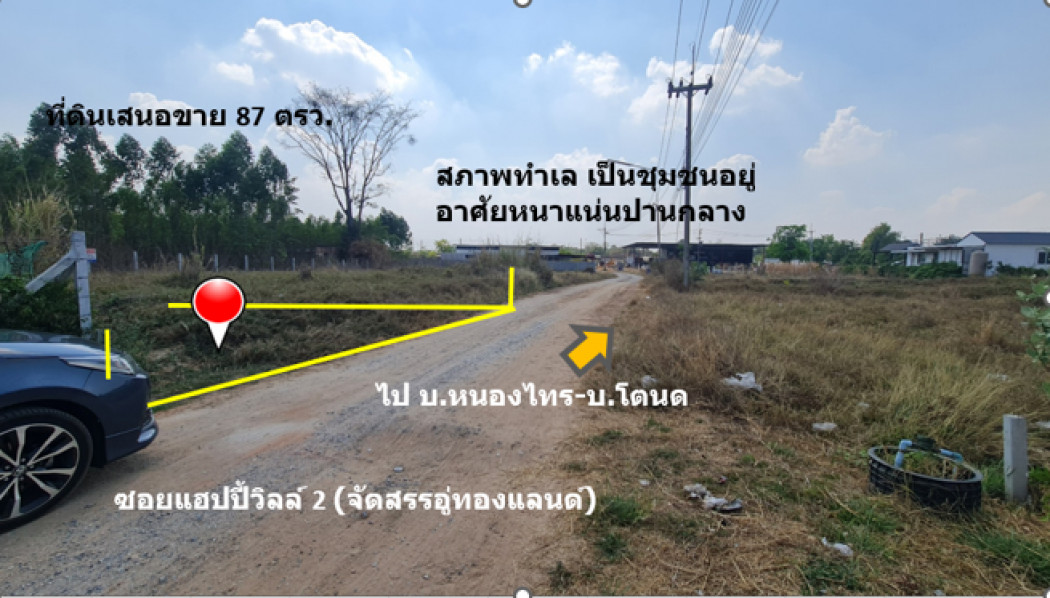 ขาย ที่ดิน บ้านโตนด ม.10 ต.หนองระเวียง อ.เมืองนครราชสีมา จัดสรรอู่ทองแลนด์ เนื้อที่ 87 ตรว ถมแล้วสูงกว่าถนน 1 ม. เจ้าของขายเอง ฟรีโอน: aa00000600575