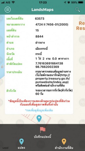 ขาย ที่ดินเกาะพีพี ขนาด 1 ไร่ 2 งาน 0 ตร.วาพื้นที่ สี่เหลี่ยมสวย   .